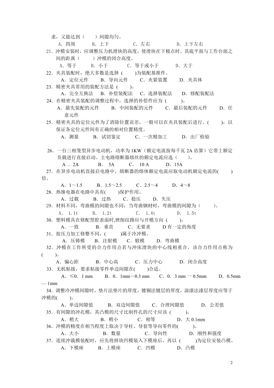 [从业资格考试]钳工鉴定复习资料.doc_第2页