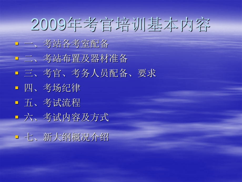 中医类别医师实践技能考试考官培讯文档资料.ppt_第1页