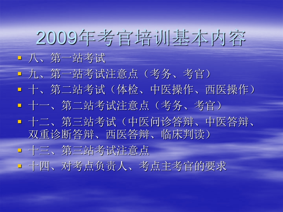 中医类别医师实践技能考试考官培讯文档资料.ppt_第2页