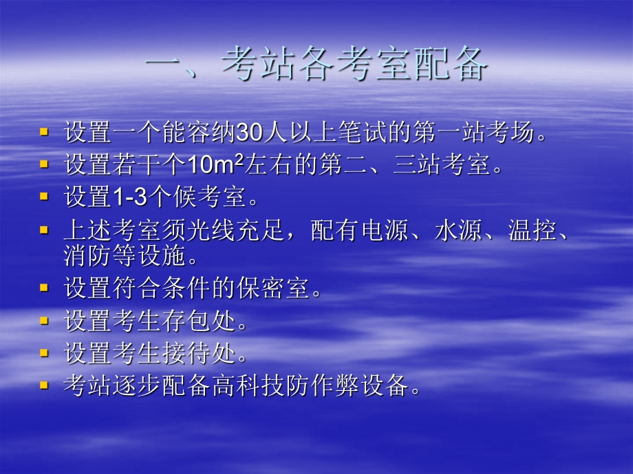 中医类别医师实践技能考试考官培讯文档资料.ppt_第3页