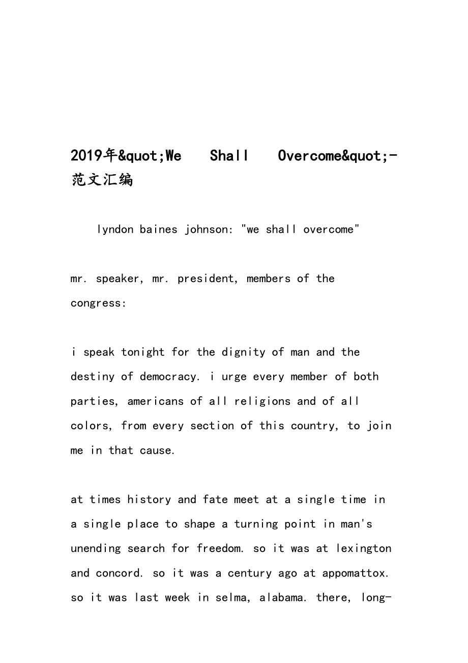 最新quot;We Shall Overcomequot;范文精编.doc_第1页