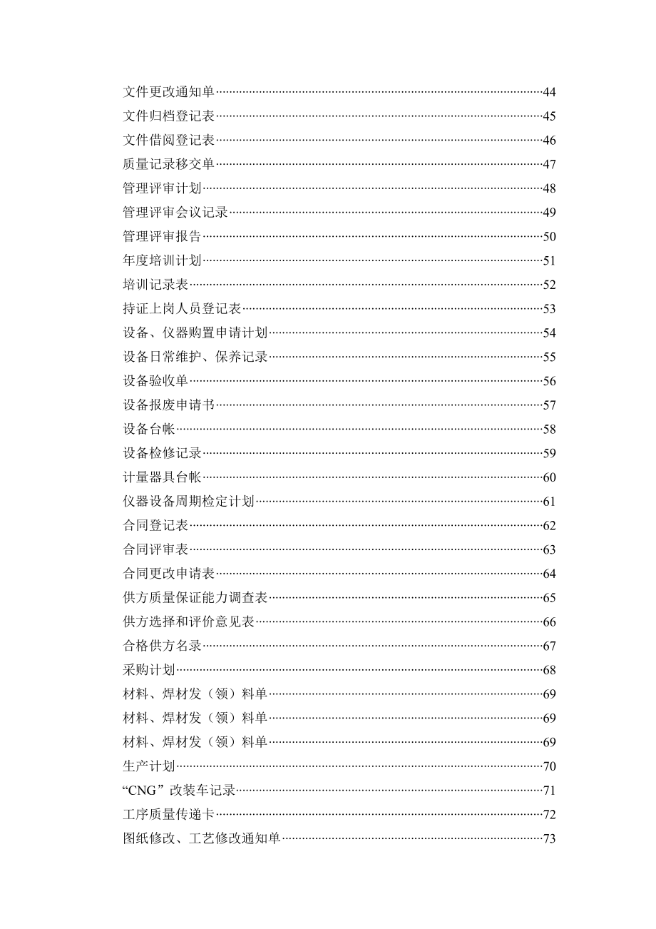 [其它]汽车气瓶改装资质申报范本.doc_第3页