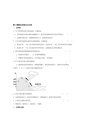 最新七上降水的变化与分布同步测试商务星球版名师精心制作教学资料.doc