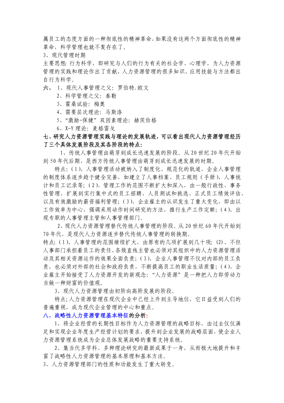 [其它考试]11高级人力资源管理师教材重点汇总.doc_第2页