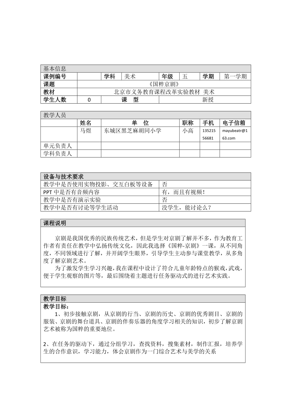 国粹京剧教案——马煜教学文档.doc_第2页