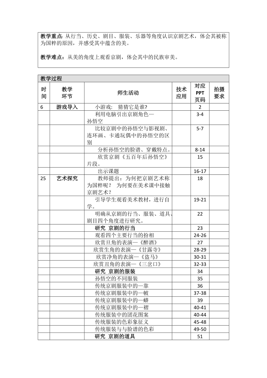 国粹京剧教案——马煜教学文档.doc_第3页