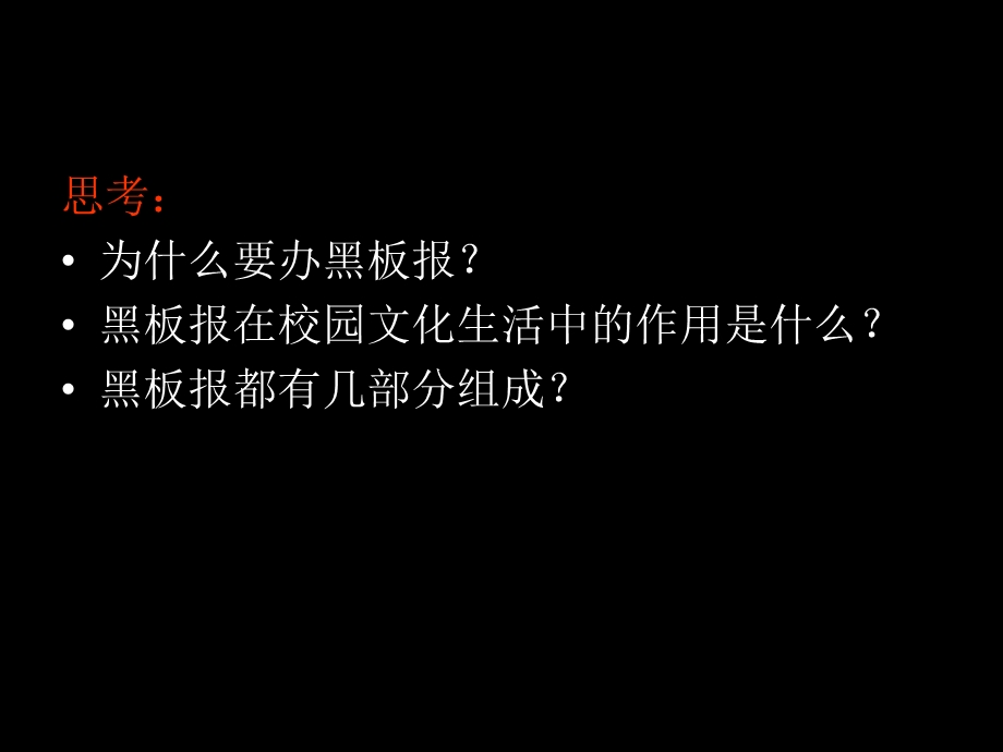 黑板报设计与制作.ppt_第2页