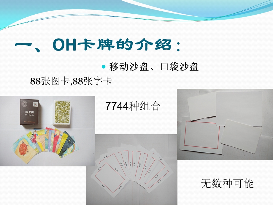 OH卡牌介绍.pptx_第2页