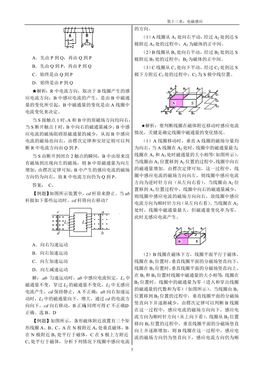 [初三理化生]第十三章：电磁感应.doc_第3页