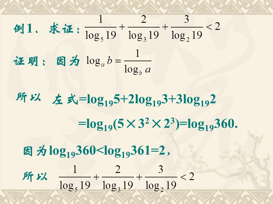 综合法与分析法_课件.ppt_第2页