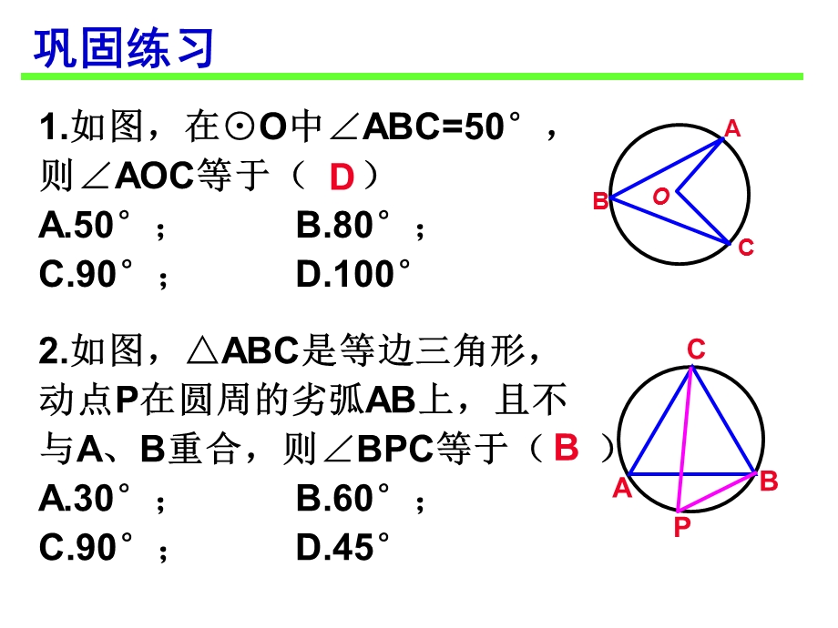 24.1.4圆周角(二).ppt_第3页