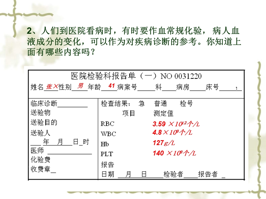 一节流动的组织血液PPT文档.ppt_第2页