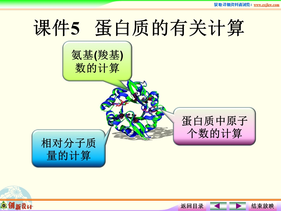 课件5蛋白质的相关计算.ppt_第2页