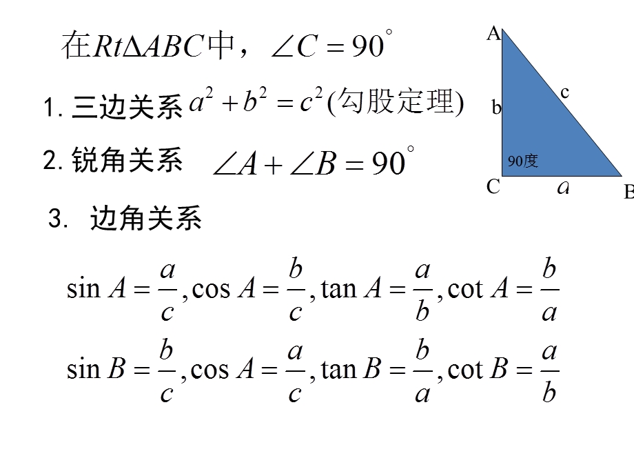 24.4解直角三角形.ppt_第2页