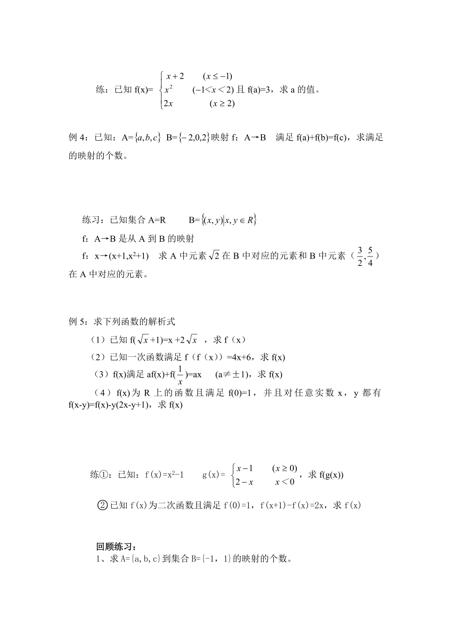 二、函数及其表示.doc_第2页