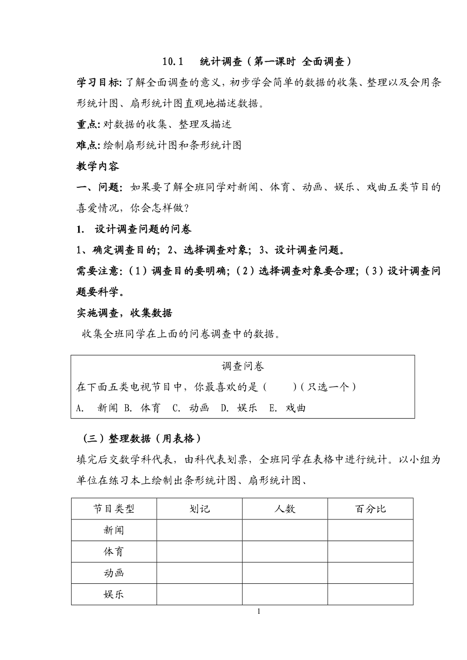 [初中教育]数据收集导学案.doc_第1页