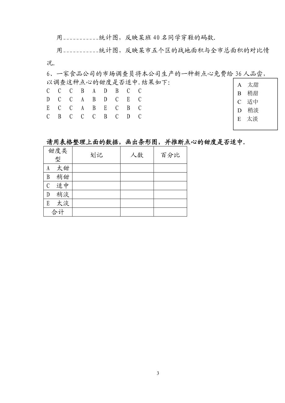 [初中教育]数据收集导学案.doc_第3页