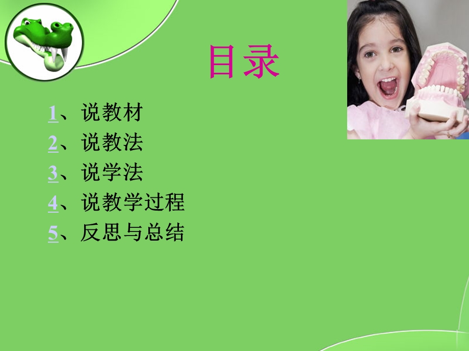 肖红坪幼儿园樊秀连.ppt_第2页