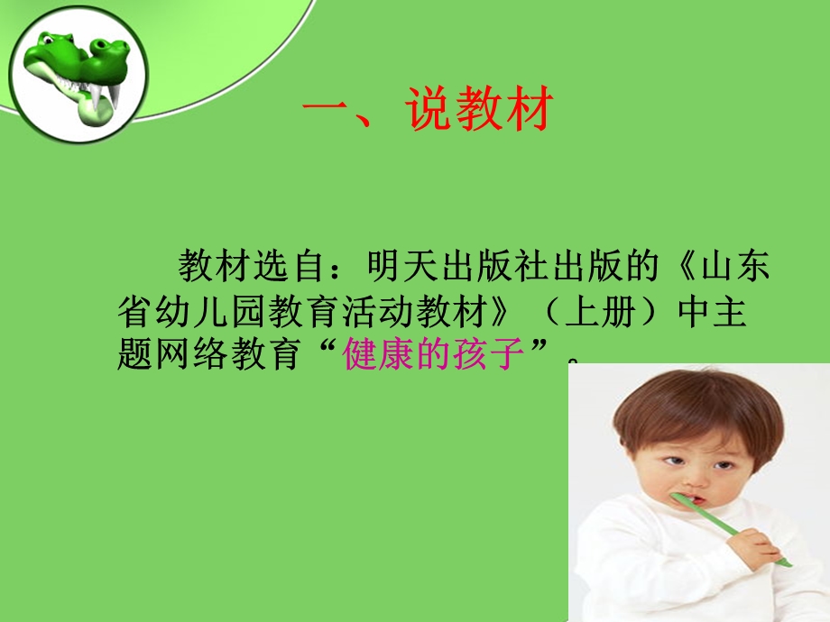 肖红坪幼儿园樊秀连.ppt_第3页