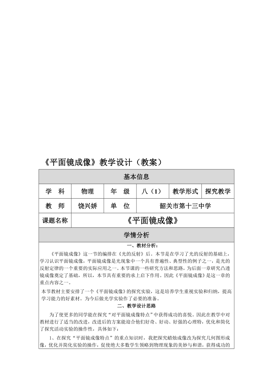 平面镜成像教学设计教案教学文档.doc_第1页