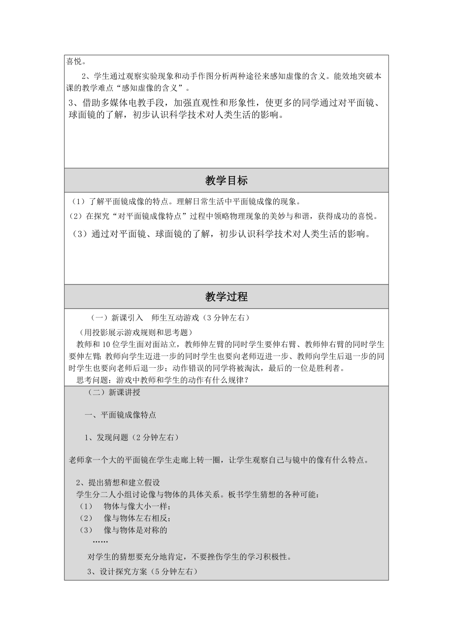 平面镜成像教学设计教案教学文档.doc_第2页