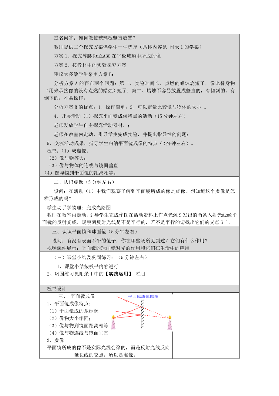 平面镜成像教学设计教案教学文档.doc_第3页