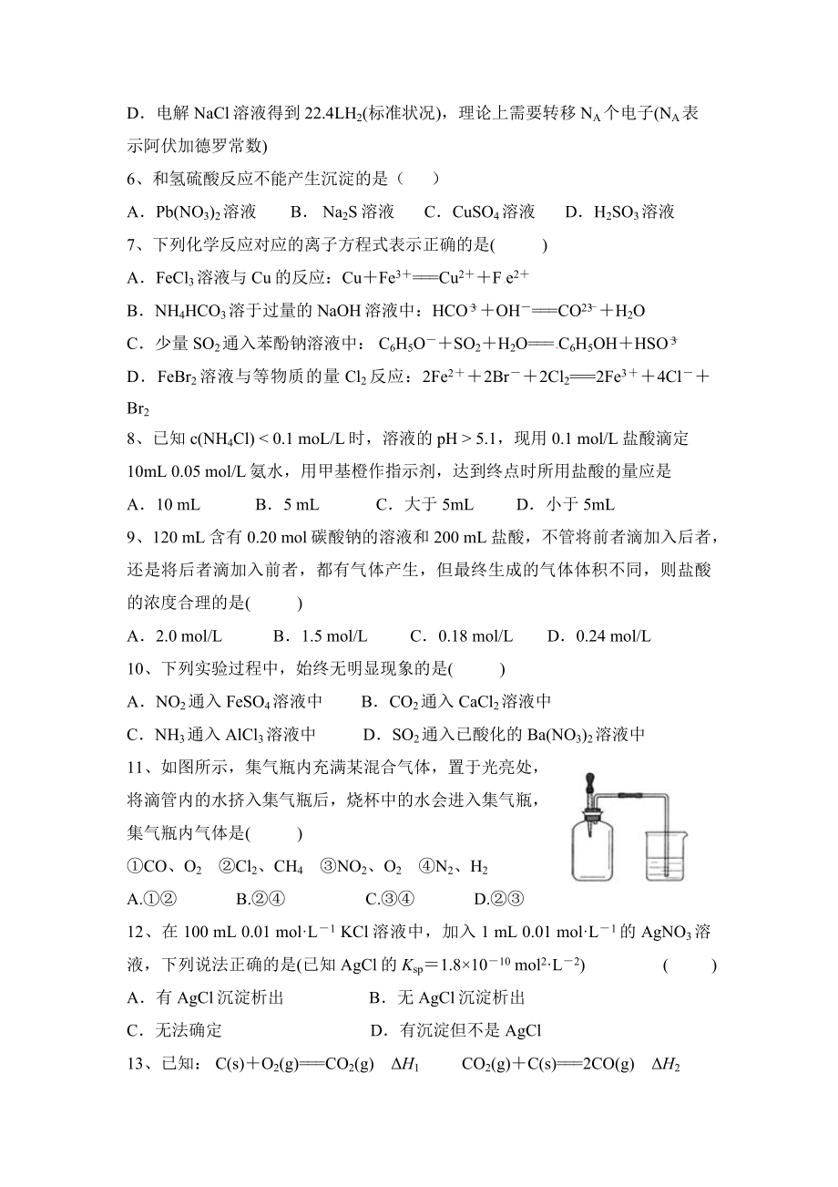 元素化合物滚动训练.docx_第2页