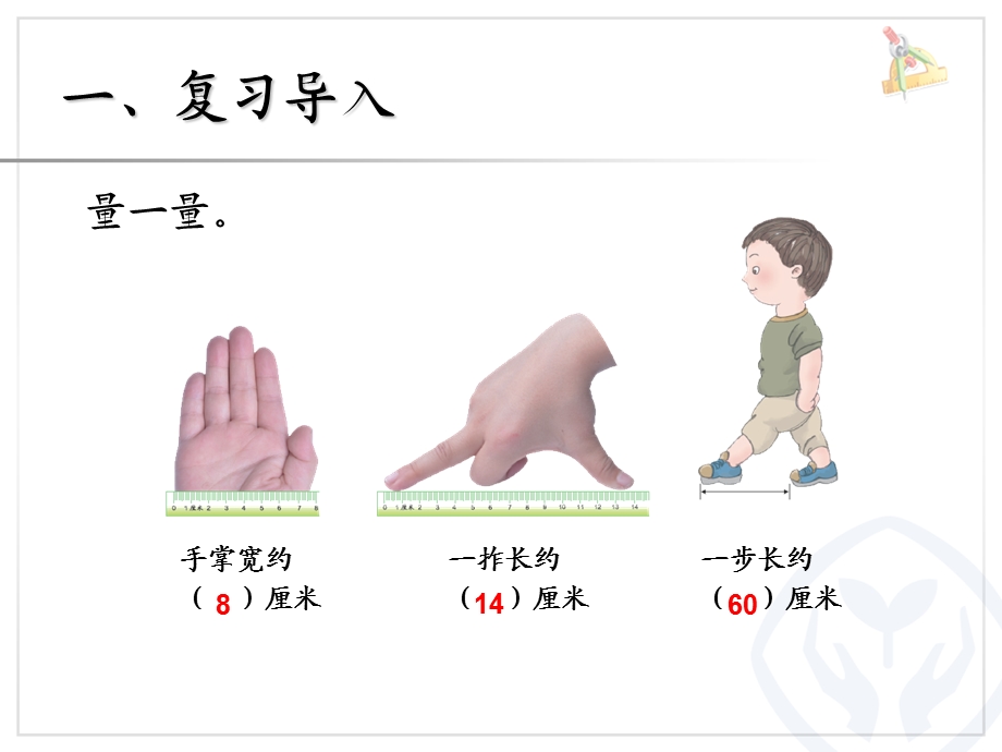 认识线段、解决问题 (2).ppt_第2页