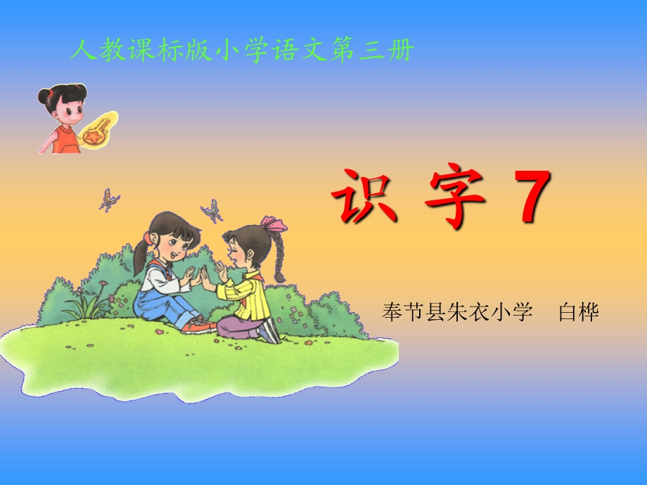 识字7--白桦 (2).ppt_第1页