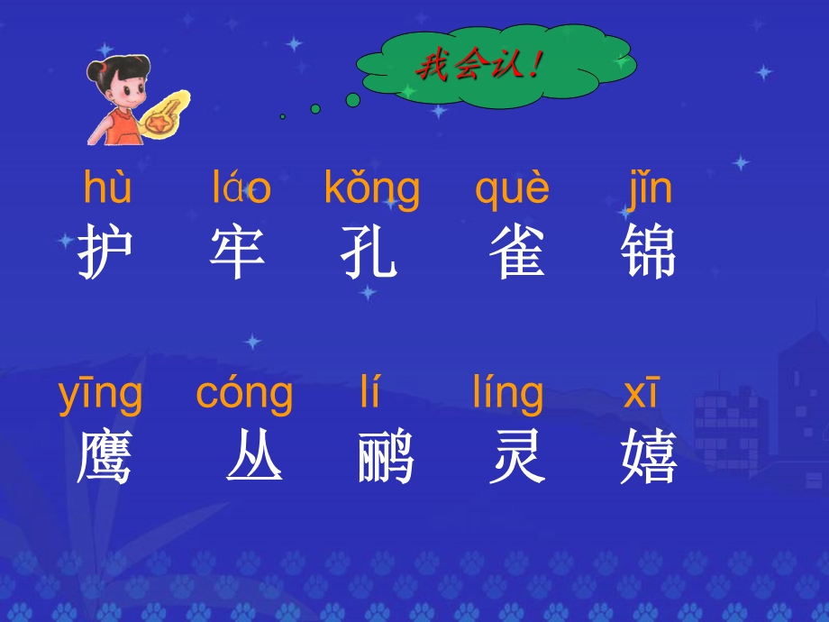 识字7--白桦 (2).ppt_第3页