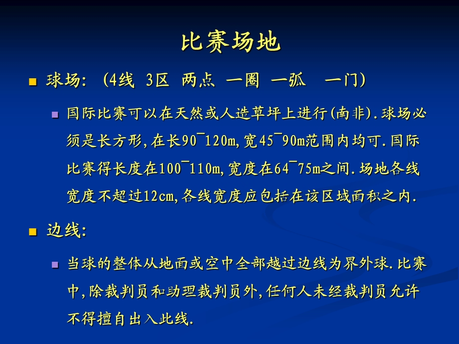 足球竞赛规则及裁判法(总)2014-11-25111757.ppt_第2页