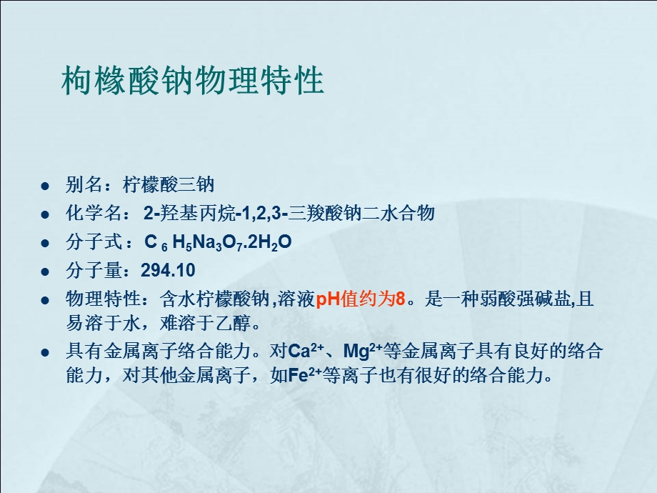 枸橼酸抗凝在血液净化中的应用迟红丽ppt课件文档资料.ppt_第1页