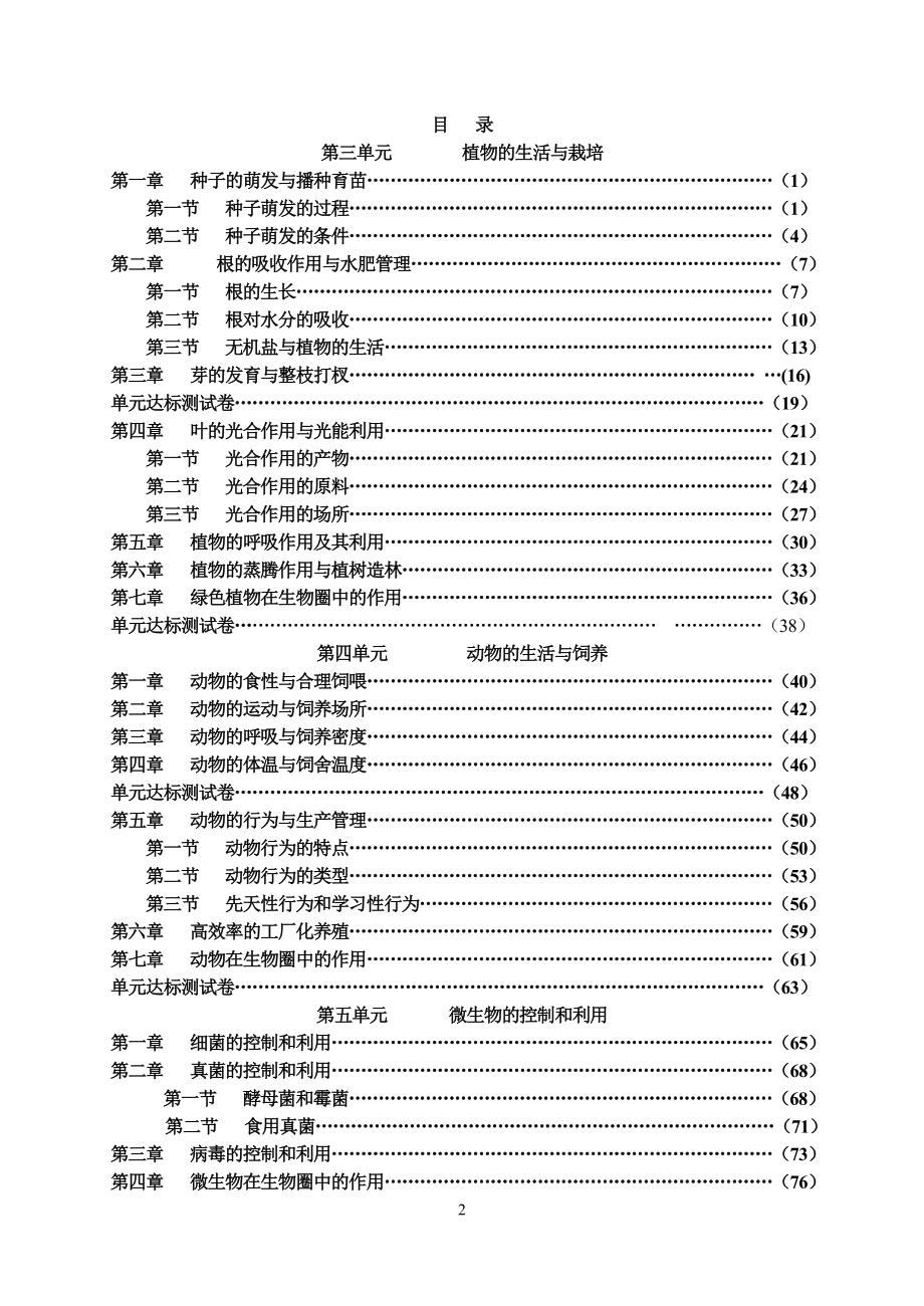 [初二理化生]南京一课三练八上.doc_第2页