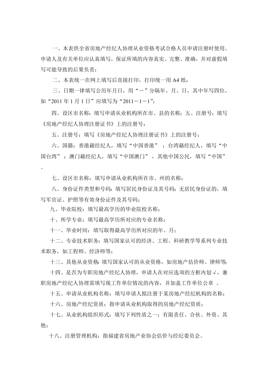 [司法考试]福建省协理初始注册申请表1.doc_第2页