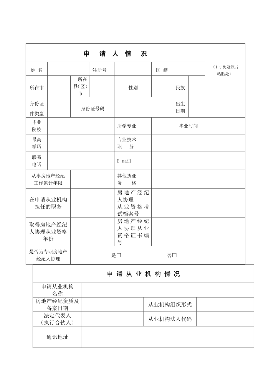 [司法考试]福建省协理初始注册申请表1.doc_第3页