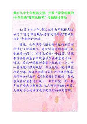 黄石九中七年级语文组.doc