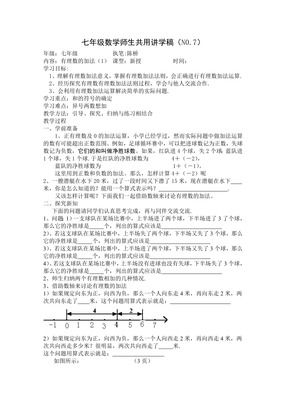 有理数的加法（1）.doc_第1页