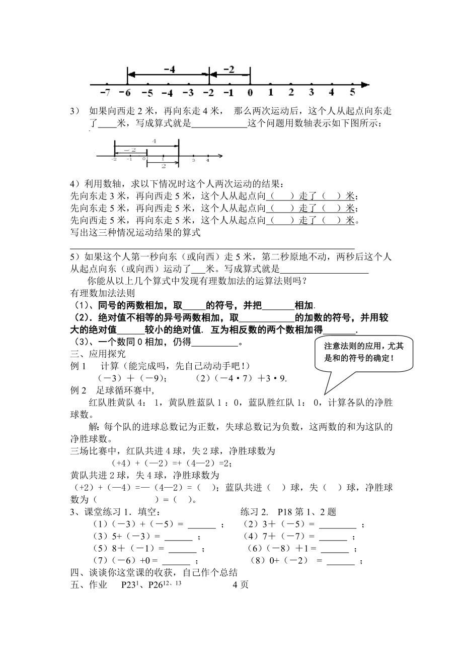 有理数的加法（1）.doc_第2页