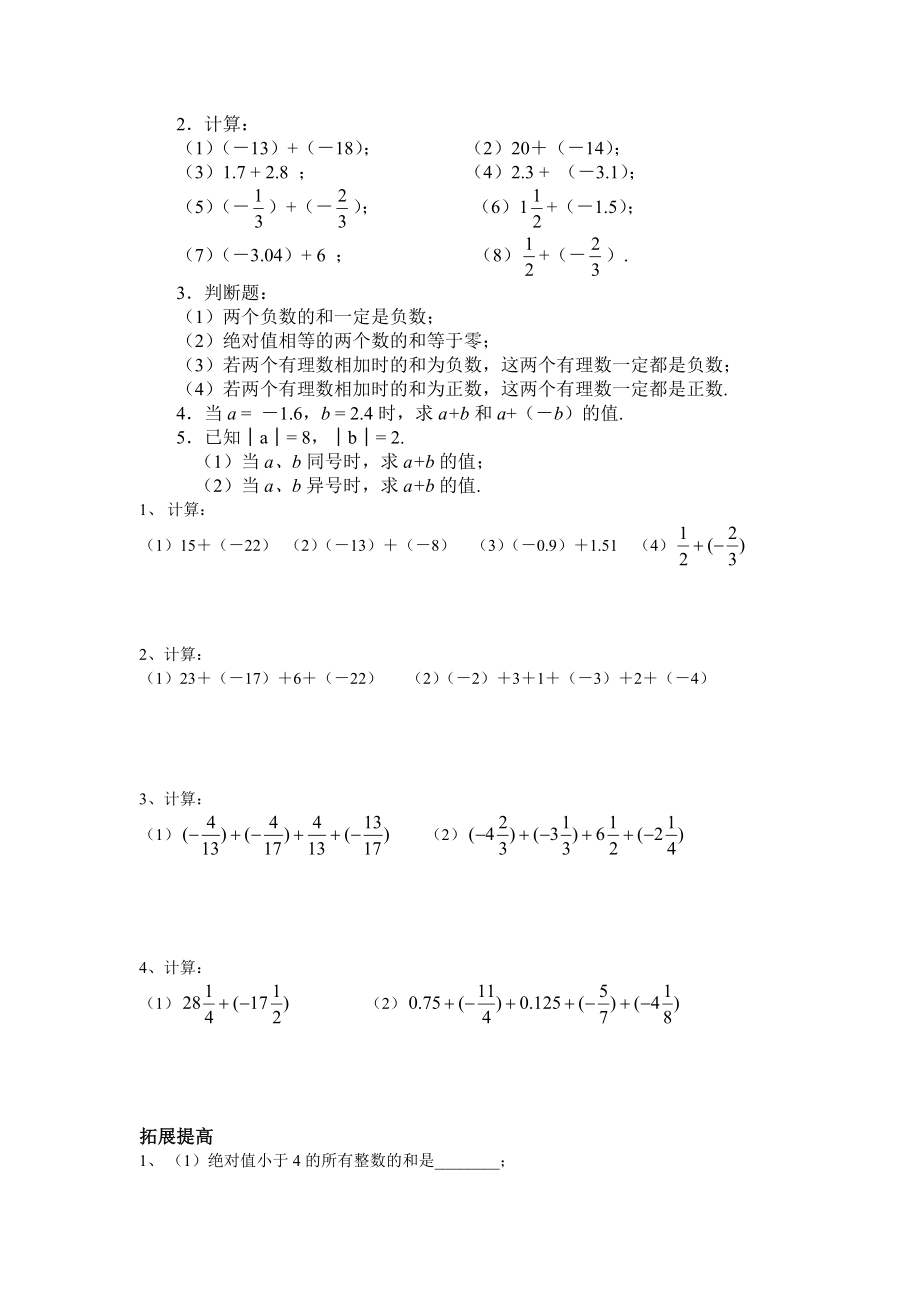 有理数的加法（1）.doc_第3页