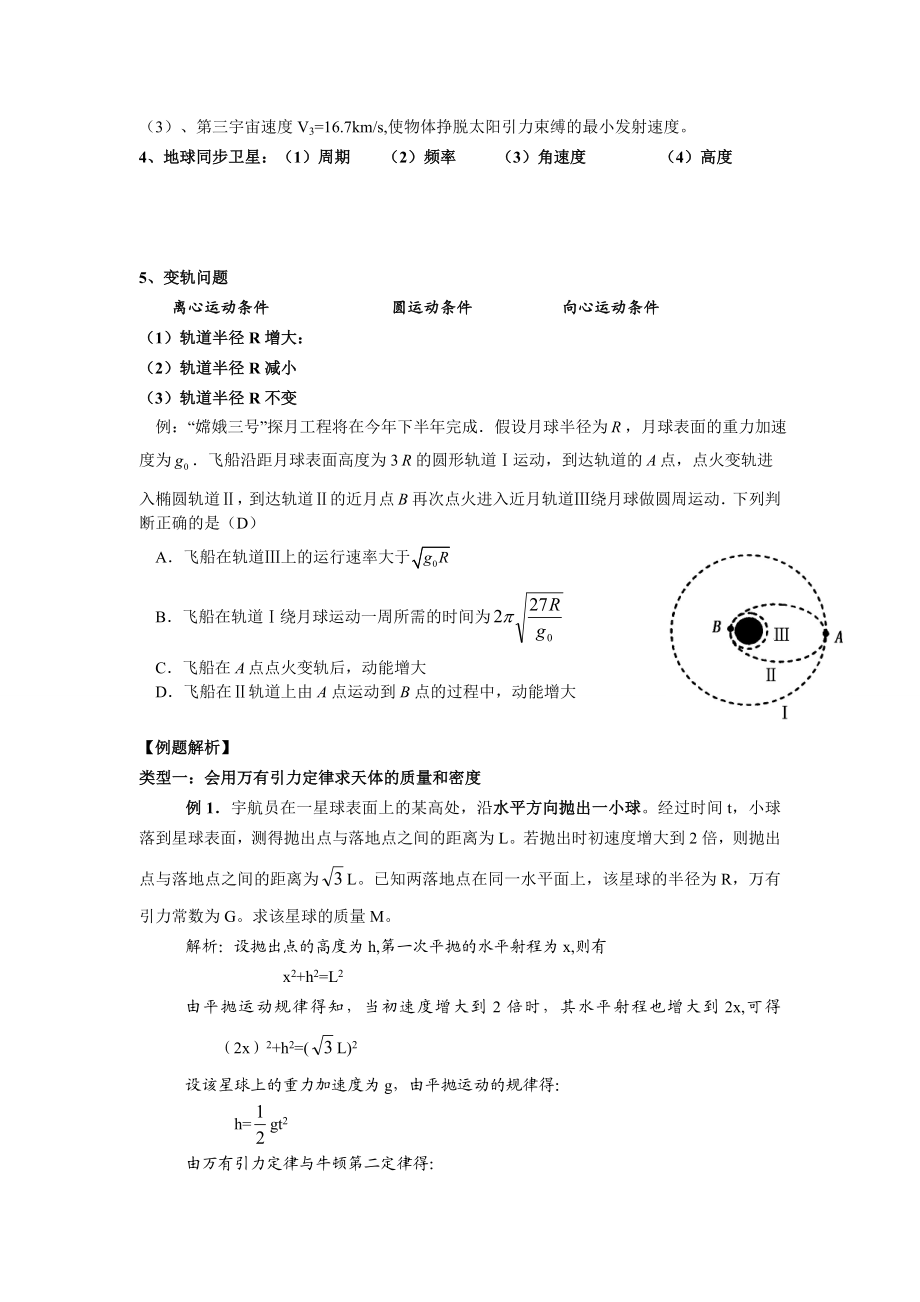 天体运动规律应用.doc_第2页