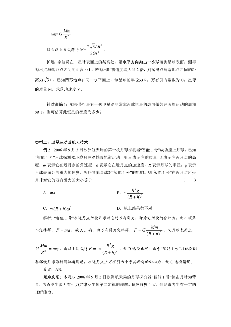 天体运动规律应用.doc_第3页