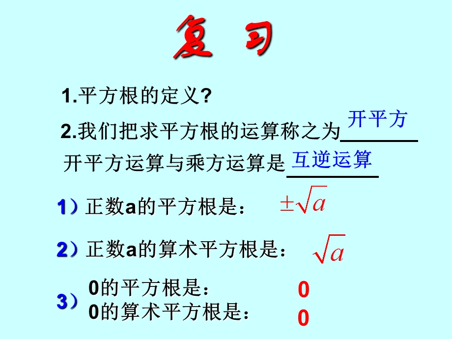 6.2立方根[精选文档].ppt_第2页