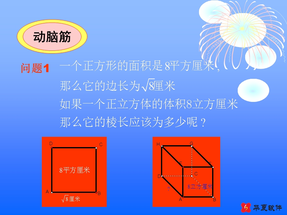 6.2立方根[精选文档].ppt_第3页