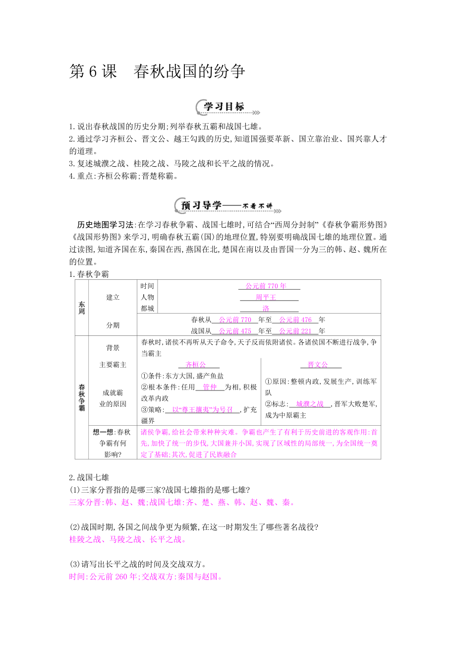 战国的纷争导学案教学文档.doc_第1页