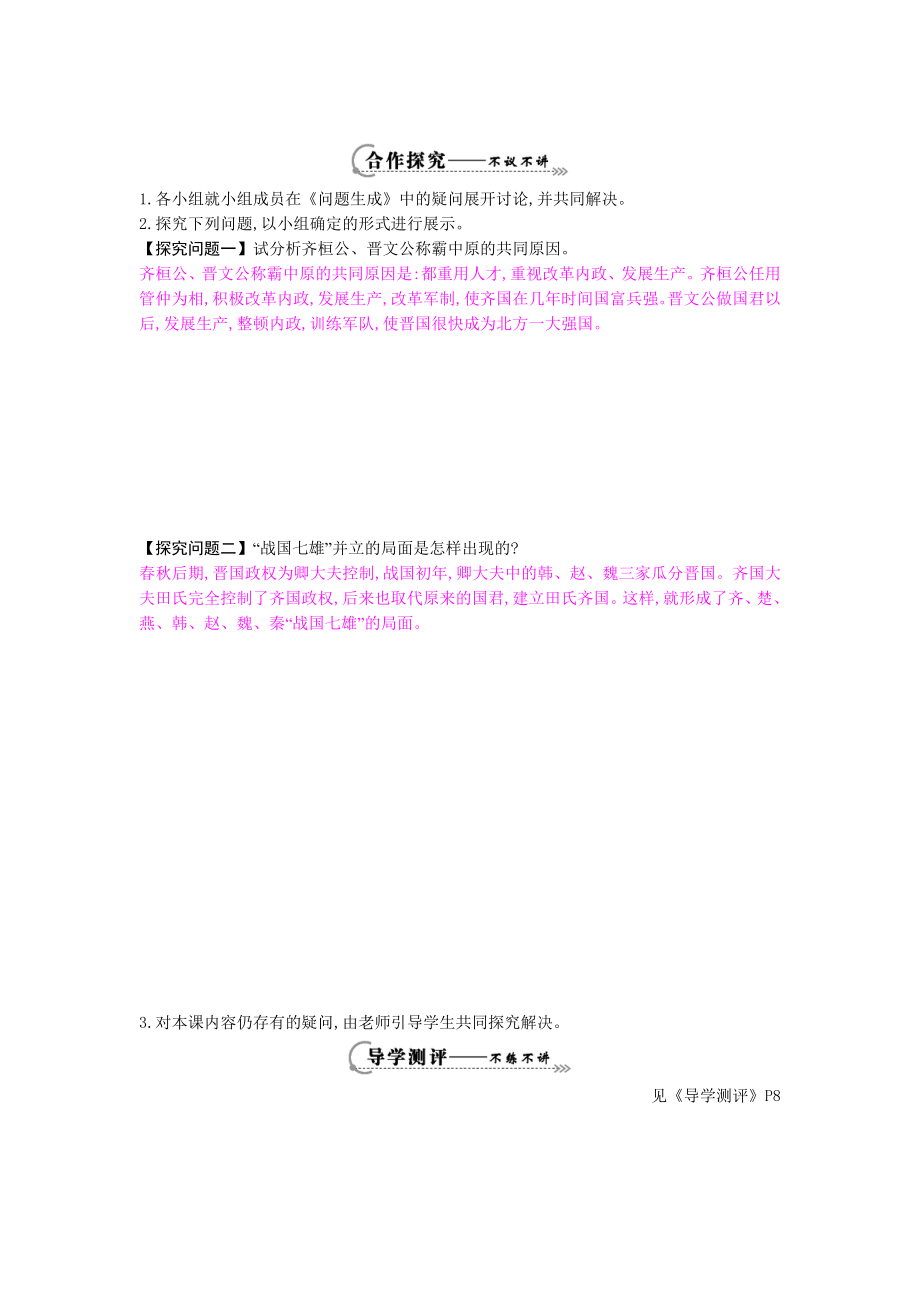 战国的纷争导学案教学文档.doc_第2页