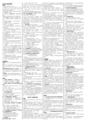 最新自考传播学概论新版复习资料汇编.doc