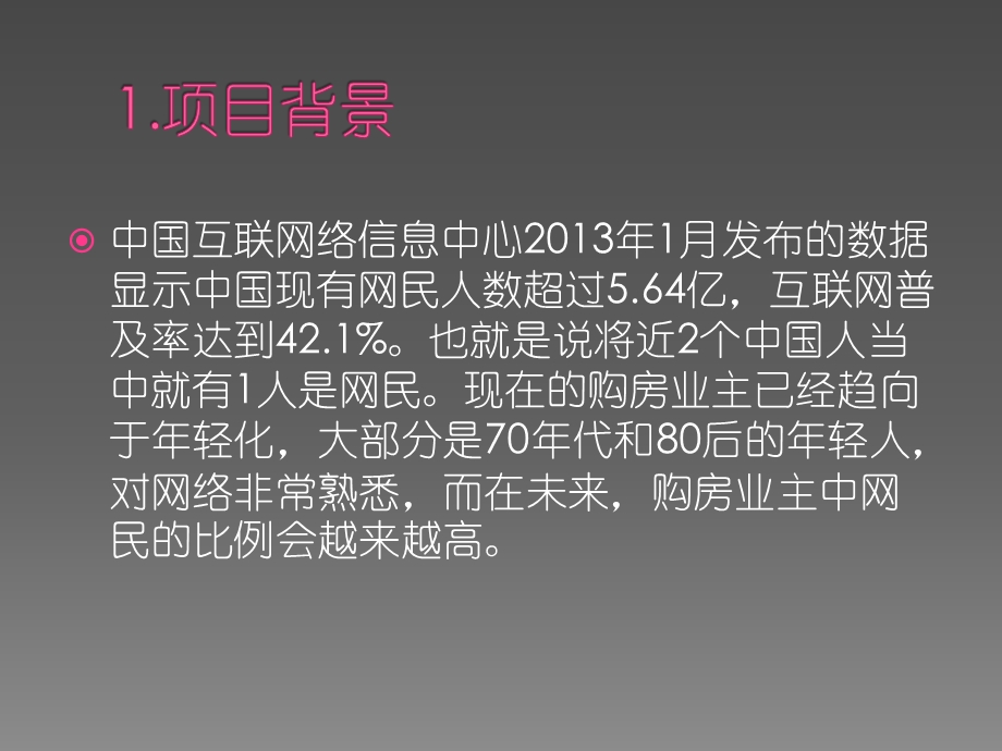 网络营销培训教程.pptx_第3页