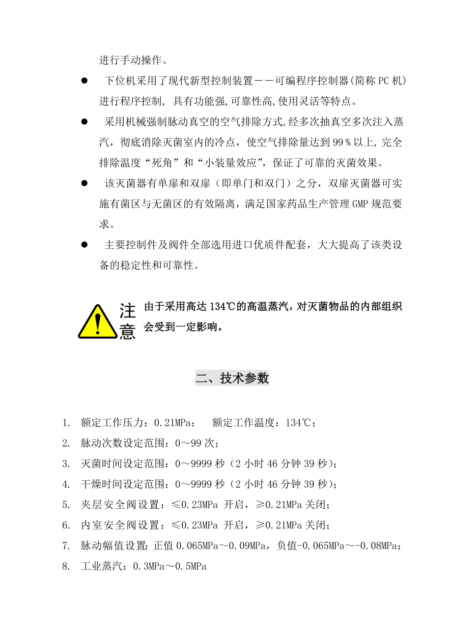 最新脉动真空灭菌器说明书汇编.doc_第2页