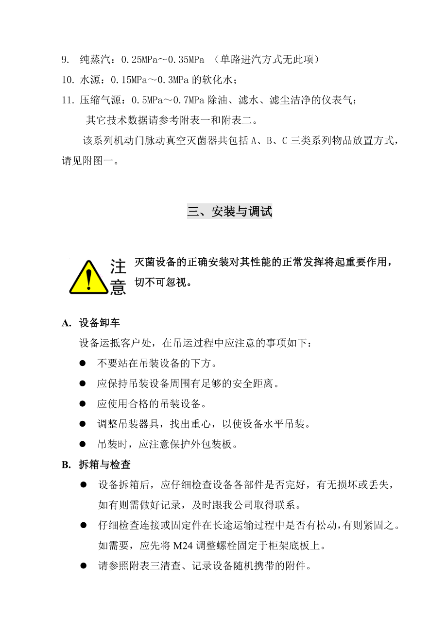 最新脉动真空灭菌器说明书汇编.doc_第3页