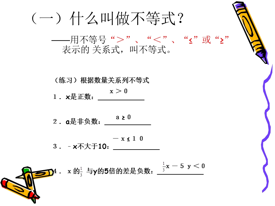 一元一次不等式复习下沙学校顾伟英.ppt_第3页